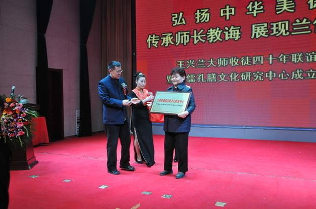 王兴兰大师收徒四十年联谊会暨兰儒孔膳文化研究中心成立大会在济南举行