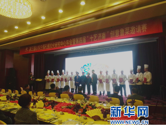 第三届山东兰儒孔膳文化研究中心年会暨第四届“十艺济南”创意鲁菜邀请赛在济南举办
