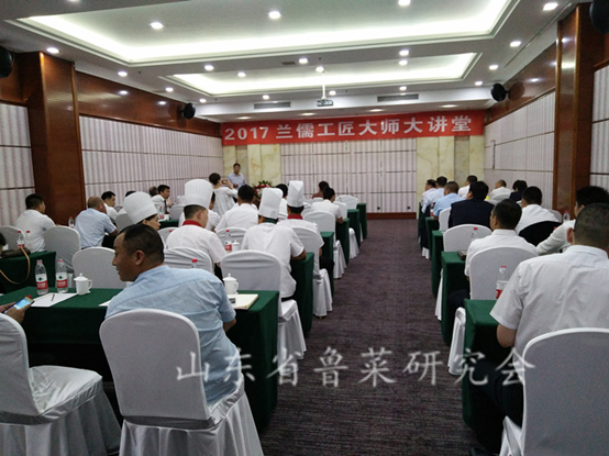 2017“兰儒工匠大师大讲堂”活动在中豪大酒店举行