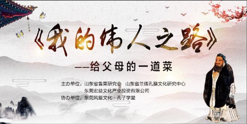 弘扬“孔子饮食文化”传承烹饪技